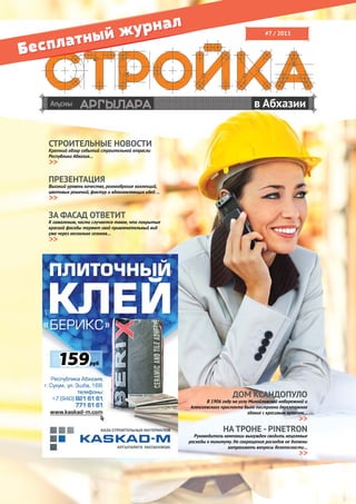 journal «Development in Abkhazia» №7 / 2013