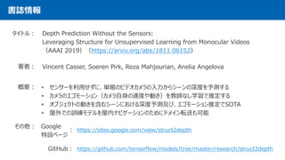 書誌情報
2
Depth Prediction Without the Sensors:
Leveraging Structure for Unsupervised Learning from Monocular Videos
（AAAI 20...