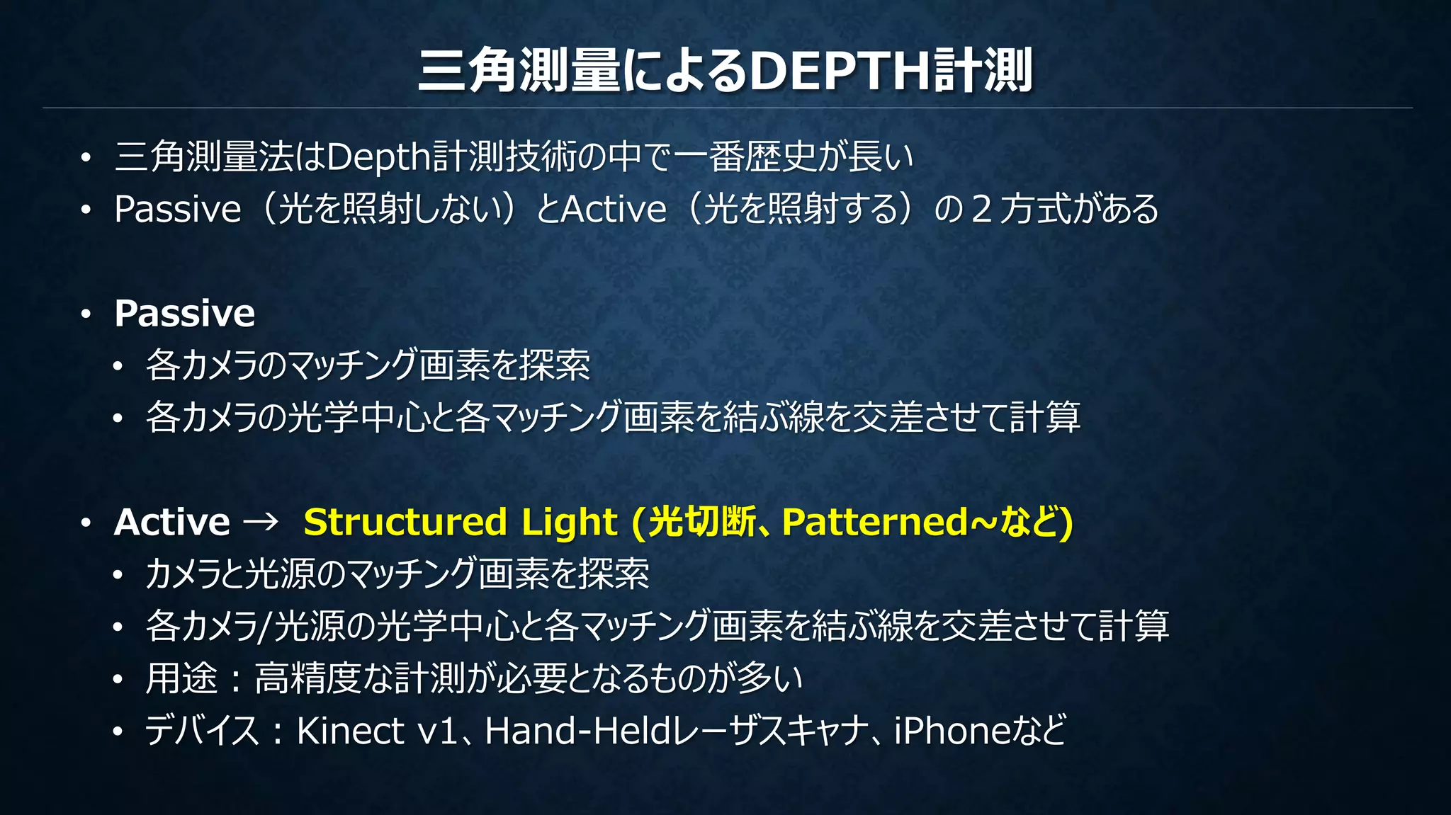 Structured Light 技術俯瞰 | PPTX