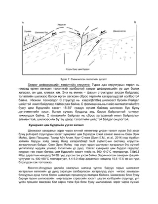 Structure of hadaasan metamorphic core complex | PDF