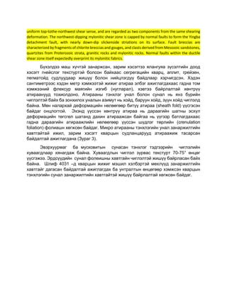 Structure of hadaasan metamorphic core complex | PDF