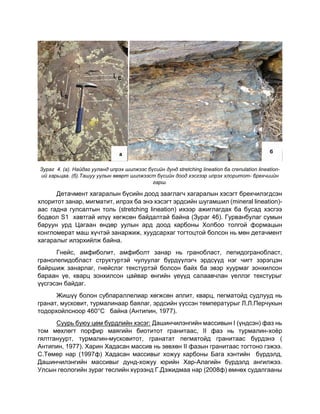 Structure of hadaasan metamorphic core complex | PDF