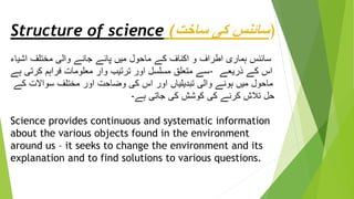 Structure For Science Assignment Structure of science | PPTX