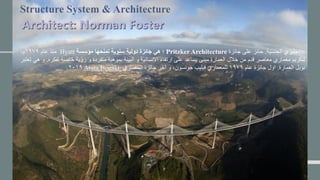 Architect: Norman Foster
‫الجنسية‬ ‫إنجليزي‬.‫جائزة‬ ‫على‬ ‫حائز‬Pritzker Architecture‫مؤسسة‬ ‫تمنحها‬ ‫سنوية‬ ‫دولية‬ ‫جائزة‬ ‫هي‬ ‫؛‬Hyatt‫عام‬ ‫منذ‬1979،‫م‬
‫لفك‬ ‫خاصة‬ ‫رؤية‬ ‫و‬ ‫متفردة‬ ‫بموهبة‬ ‫البيئة‬ ‫و‬ ‫االنسانية‬ ‫ارتقاء‬ ‫على‬ ‫يساعد‬ ‫مبنى‬ ‫العمارة‬ ‫خالل‬ ‫من‬ ‫قدم‬ ‫معاصر‬ ‫معماري‬ ‫لتكريم‬‫ره‬.‫تعتبر‬ ‫هي‬ ‫و‬
‫العمارة‬ ‫نوبل‬.‫عام‬ ‫جائزة‬ ‫اول‬1979‫جونسون‬ ‫فيليب‬ ‫للمعماري‬‫المعماري‬ ‫جائزة‬ ‫آخر‬ ‫و‬ ،Arata Isozaki2019.
 
