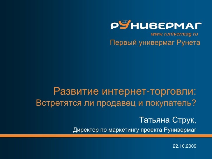электронная коммерция презентация. интернет торговля презентация. интернет торговля презентация. плюсы и минусы электронной коммерции в интернете. интернет торговля презентация.