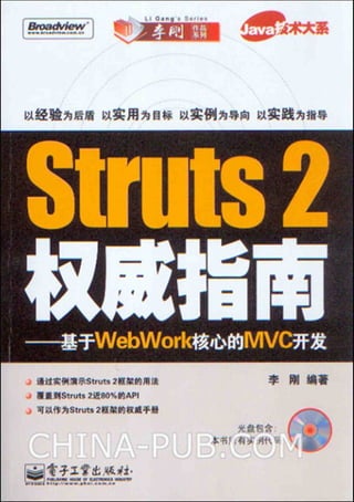 Struts 2权威指南基于Web Work核心的Mvc开发