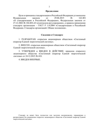 Автоматика Ликвидации Асинхронного Режима | PDF