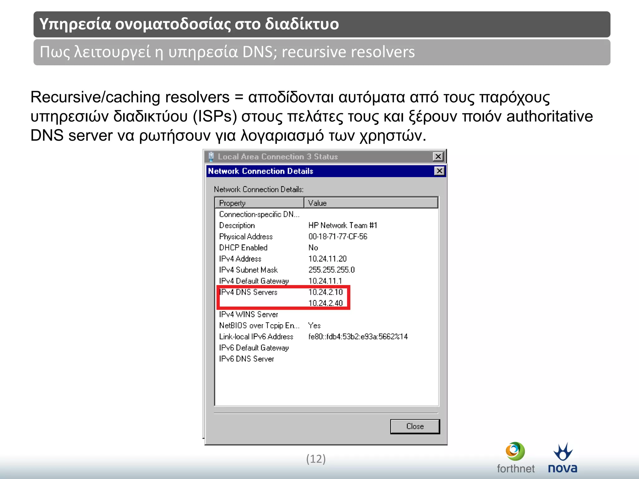 Title
(12)
Πωσ λειτουργεί η υπηρεςία DNS; recursive resolvers
Υπηρεςία ονοματοδοςίασ ςτο διαδίκτυο
Recursive/caching resolvers = απνδίδνληαη απηόκαηα από ηνπο παξόρνπο
ππεξεζηώλ δηαδηθηύνπ (ISPs) ζηνπο πειάηεο ηνπο θαη μέξνπλ πνηόλ authoritative
DNS server λα ξωηήζνπλ γηα ινγαξηαζκό ηωλ ρξεζηώλ.
 