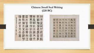 Chinese Small Seal Writing
(220 BC)
 