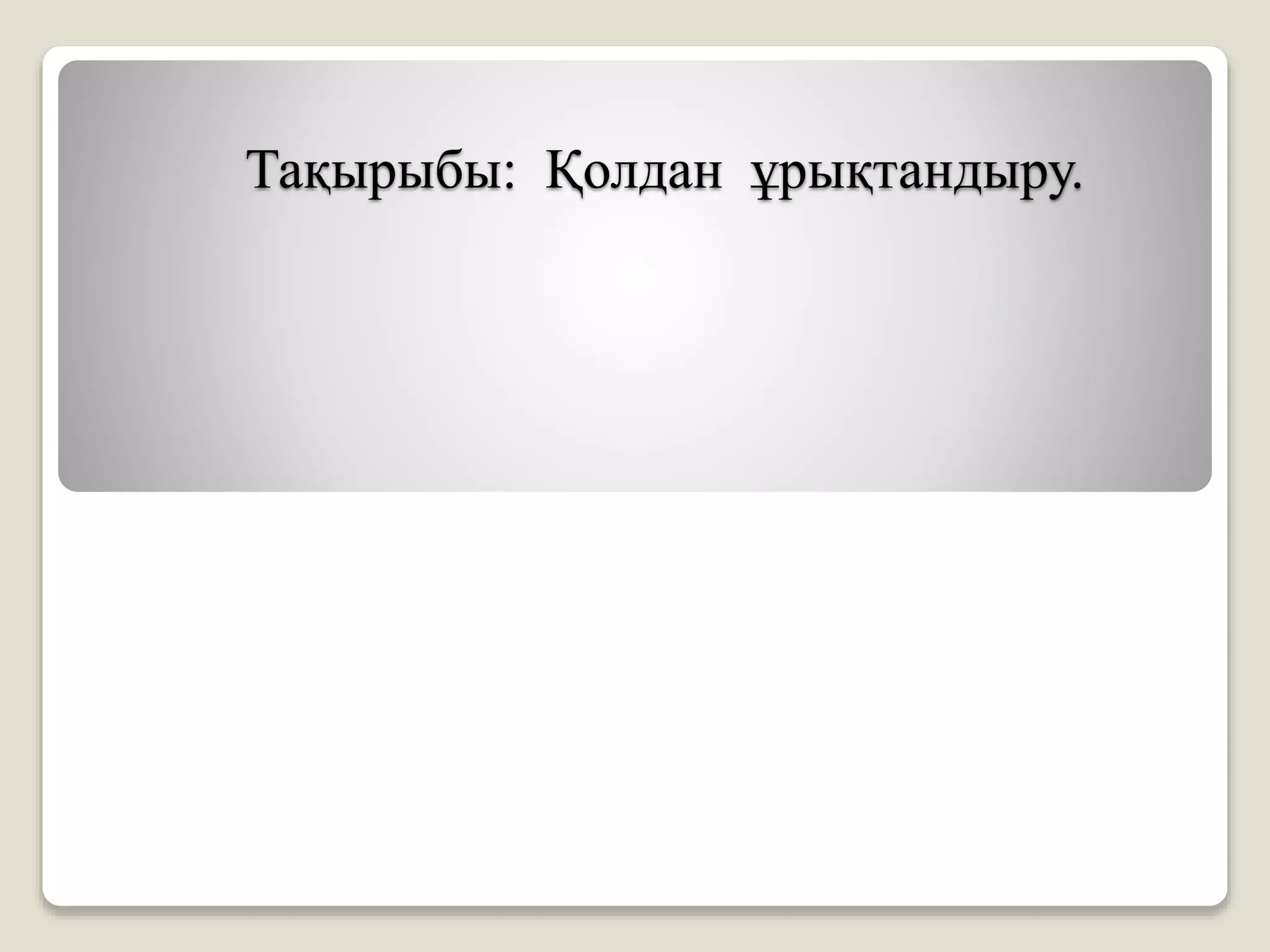Шәует қозғалуы үшін қандай орта қажет?