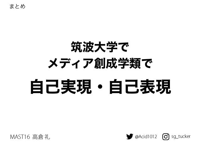 筑波大学 情報メディア創成 学生体験談