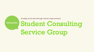 图形绘制 图片处理 图表设计 典型案例*
Student Consulting
Service Group
Creating social value through student empowerment
Introduction
 