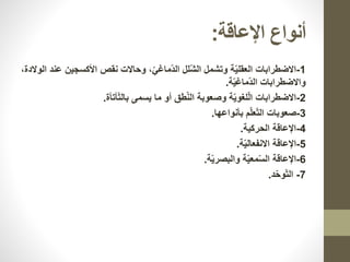 Student seminar- التعامل مع ذوي الاحتياجات الخاصة | PPTX