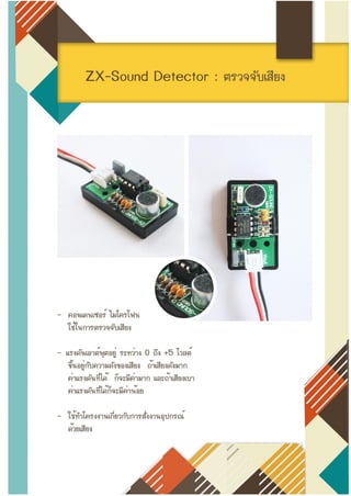 Student Guide Book for Micro bit Education kit.