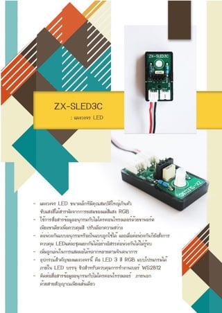 Student Guide Book for Micro bit Education kit.