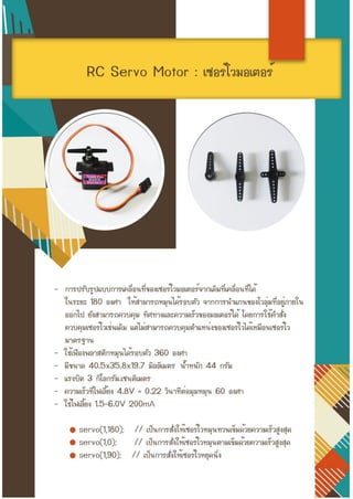 Student Guide Book for Micro bit Education kit.