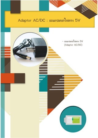 Student Guide Book for Micro bit Education kit.