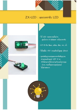 Student Guide Book for Micro bit Education kit.