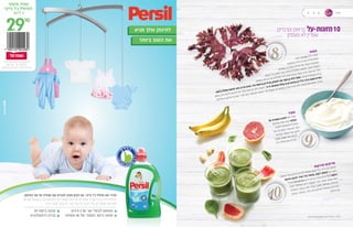 8 8 ‫מגזין‬
‫ת‬‫ו‬‫צ‬‫א‬
‫ת‬‫נו‬‫ה‬‫נ‬ )Dulse( ‫ס‬‫ל‬‫דו‬ ‫ת‬‫צו‬‫א‬
‫ה‬‫מ‬‫מג‬‫ה‬‫מ‬ ‫ק‬‫ל‬‫ח‬‫כ‬ ‫ת‬‫ר‬‫ב‬‫גו‬ ‫ת‬‫יו‬‫ר‬‫א‬‫ל‬‫פו‬‫פו‬‫מ‬
‫ת‬‫ח‬‫פ‬‫ש‬‫מ‬ .‫ם‬‫י‬ ‫ת‬‫צו‬‫א‬ ‫ת‬‫ל‬‫כי‬‫א‬ ‫ל‬‫ש‬ ‫ה‬‫ל‬‫עו‬‫ה‬ ‫ת‬‫תי‬‫פנ‬‫א‬‫ה‬
,‫ם‬‫קו‬‫מ‬ ‫ל‬‫כ‬‫ב‬ ‫ע‬‫ת‬‫פ‬‫ל‬ ‫ה‬‫צ‬‫צ‬ ,‫ם‬‫ני‬‫זי‬‫מ‬ ‫ם‬‫רי‬‫מ‬‫חו‬‫ב‬ ‫ה‬‫ש‬‫דו‬‫הג‬ ,‫ת‬‫א‬‫הז‬ ‫ת‬‫צו‬‫א‬‫ה‬
)‫ת‬‫צו‬‫א‬‫ב‬ ‫ס‬‫פ‬‫'י‬‫צ‬‫ה‬ ‫ת‬‫א‬ ‫ם‬‫פי‬‫לי‬‫ח‬‫מ‬ ‫ר‬‫ב‬‫ד‬-‫עי‬‫ד‬‫יו‬ ‫ם‬‫רי‬‫הו‬( ‫ר‬‫פ‬‫ס‬‫ה‬ ‫ת‬‫בי‬‫ל‬ ‫ת‬‫חו‬‫רו‬‫א‬‫ב‬ ‫ל‬‫ח‬‫ה‬
‫ת‬‫ט‬‫לו‬‫ב‬ ‫ת‬‫ל‬‫עו‬‫פ‬ ‫ת‬‫סו‬‫וי‬‫לו‬ ‫ני‬‫יו‬‫ח‬ ‫ב‬‫כי‬‫ר‬‫מ‬ ‫א‬‫הו‬‫ש‬ ,‫ד‬‫יו‬‫ב‬ ‫ת‬‫שו‬‫דו‬‫ג‬ ‫הן‬‫ו‬ ‫ל‬‫רז‬‫ב‬‫ו‬ ‫גן‬‫ל‬‫ש‬‫א‬‫ל‬ ‫ב‬‫טו‬ ‫ר‬‫קו‬‫מ‬ ‫הן‬ ‫ס‬‫ל‬‫דו‬ ‫ת‬‫צו‬‫א‬ .‫ה‬‫מ‬‫ר‬‫גו‬ ‫ת‬‫דו‬‫ע‬‫ס‬‫מ‬‫ב‬ ‫ה‬‫ל‬‫כ‬‫ו‬
‫ון‬‫גו‬‫מ‬‫ב‬ ‫הן‬‫מ‬ ‫ת‬‫נו‬‫ה‬‫לי‬ ‫תן‬‫ני‬‫ו‬ ‫ם‬‫י‬ ‫ל‬‫ש‬ ‫ח‬‫לו‬‫מ‬ ‫ם‬‫ע‬‫ט‬ ‫ש‬‫י‬ ‫ס‬‫ל‬‫דו‬ ‫ת‬‫צו‬‫א‬‫ל‬ .‫ד‬‫יו‬ ‫לו‬ ‫פו‬‫סי‬‫הו‬‫ש‬ ‫ח‬‫ל‬‫מ‬‫ב‬ ‫או‬ ‫ם‬‫י‬ ‫ת‬‫רו‬‫פי‬‫ב‬ ‫ק‬‫ר‬ ‫ל‬‫ל‬‫כ‬ ‫ך‬‫ר‬‫ד‬‫ב‬ ‫א‬‫צ‬‫מ‬‫ונ‬ ‫ס‬‫רי‬‫ת‬‫ה‬
.‫ם‬‫טי‬‫ל‬‫ס‬ ‫או‬ ‫ם‬‫קי‬‫ר‬‫מ‬ ‫ל‬‫ע‬ ‫תן‬‫או‬ ‫ר‬‫ר‬‫פו‬‫ל‬ ‫תן‬‫ני‬ .‫ת‬‫שו‬‫ב‬‫יו‬‫מ‬ ‫ת‬‫עו‬‫צו‬‫ר‬ ‫ל‬‫ש‬ ‫ת‬‫יו‬‫ק‬‫ש‬‫ב‬ ‫או‬ ‫ם‬‫תי‬‫תי‬‫פ‬ ‫ת‬‫ר‬‫צו‬‫ב‬ ‫עי‬‫ב‬‫ט‬ ‫ון‬‫מז‬ ‫קי‬‫וו‬‫ש‬‫ב‬ ‫תן‬‫או‬ ‫שו‬‫פ‬‫ח‬ .‫ת‬‫רו‬‫צו‬
‫ת‬‫ו‬‫ק‬‫ר‬‫י‬‫מ‬ ‫ם‬‫י‬‫ק‬‫י‬‫י‬‫ש‬
‫ה‬‫פנ‬‫או‬‫ה‬ ‫ל‬‫ב‬‫א‬ ,‫ת‬‫רו‬‫פי‬ ‫ת‬‫כ‬‫רי‬‫צ‬‫ל‬ ‫ה‬‫מ‬‫עי‬‫ט‬ ‫ה‬‫ט‬‫שי‬ ‫ל‬‫ל‬‫כ‬ ‫ך‬‫ר‬‫ד‬‫ב‬ ‫ם‬‫ה‬ ‫ם‬‫קי‬‫יי‬‫ש‬
‫ם‬‫קי‬‫יי‬‫ש‬ ‫ת‬‫כנ‬‫ה‬‫ל‬ ,‫ל‬‫יי‬‫ק‬‫ו‬ ‫ד‬‫ר‬‫ת‬ ‫ד‬‫ח‬‫יו‬‫מ‬‫ב‬ ,‫ת‬‫קו‬‫ר‬‫י‬ ‫ף‬‫סי‬‫הו‬‫ל‬ ‫א‬‫הי‬ ‫ם‬‫יו‬‫ה‬
‫לו‬‫פי‬‫א‬‫ו‬ Smoothies ‫ם‬‫ה‬‫ל‬ ‫ם‬‫אי‬‫ר‬‫קו‬ ‫נו‬‫ל‬‫צ‬‫א‬ ‫ם‬‫וג‬ ‫ם‬‫ל‬‫עו‬‫ב‬ .‫ם‬‫קי‬‫רו‬‫י‬
‫ין‬‫ני‬‫ע‬‫ל‬ ‫ת‬‫דו‬‫הו‬‫ש‬ ‫ת‬‫ע‬‫ד‬‫ל‬ ‫חו‬‫מ‬‫ש‬‫ת‬ ‫ח‬‫ט‬‫ב‬ .‫ם‬‫עי‬‫ט‬ ‫ע‬‫מ‬‫ש‬‫נ‬ ‫ם‬‫ש‬‫ה‬
‫ם‬‫לי‬‫תג‬‫מ‬ ‫ה‬‫ט‬‫ט‬‫ב‬‫ו‬ ‫ק‬‫ל‬‫ס‬ ‫לו‬‫פי‬‫א‬ ,‫ם‬‫צי‬‫מי‬ ‫ת‬‫ט‬‫חי‬‫ס‬‫ב‬ ‫ש‬‫ד‬‫חו‬‫מ‬‫ה‬
‫ב‬‫לו‬‫שי‬‫ב‬ ‫ד‬‫ח‬‫יו‬‫מ‬‫ב‬‫ו‬ ,‫ד‬‫ח‬‫בי‬ ‫א‬‫ל‬( ‫ם‬‫קי‬‫יי‬‫ש‬‫ל‬ ‫ם‬‫מי‬‫עי‬‫ט‬ ‫ם‬‫בי‬‫כי‬‫ר‬‫מ‬‫כ‬
.)‫ת‬‫רו‬‫פי‬ ‫ם‬‫ע‬
www.eatingwell.com ‫מגזין‬ :‫מקור‬
9 8 ‫מגזין‬
‫ר‬‫י‬‫ק‬‫ס‬
‫ל‬‫ש‬ ‫תי‬‫ר‬‫סו‬‫מ‬‫ה‬ ‫ט‬‫ר‬‫גו‬‫יו‬‫ה‬ ‫א‬‫הו‬ ‫ר‬‫קי‬‫ס‬
‫מו‬‫ק‬‫ר‬‫מ‬‫ב‬ ‫ה‬‫מ‬‫דו‬ ‫א‬‫הו‬‫ו‬ ‫ד‬‫לנ‬‫ס‬‫אי‬
‫ט‬‫ר‬‫גו‬‫יו‬‫ל‬ ‫ם‬‫יי‬‫ת‬‫ונ‬‫תז‬‫ה‬ ‫יו‬‫כ‬‫ר‬‫ע‬‫ב‬‫ו‬
‫ל‬‫ש‬ ‫ה‬‫ה‬‫ז‬ ‫ת‬‫מו‬‫כ‬ ‫ל‬‫כי‬‫מ‬ ‫א‬‫הו‬ .‫ני‬‫וו‬‫הי‬
,‫ת‬‫יו‬‫ר‬‫לו‬‫ק‬ ‫ת‬‫חו‬‫פ‬‫ב‬ ‫ל‬‫ב‬‫א‬ ,‫ן‬‫בו‬‫ל‬‫ח‬
‫ד‬‫מי‬‫ת‬‫ש‬ ‫ם‬‫שו‬‫מ‬ ‫לי‬‫או‬ ‫ה‬‫א‬‫ר‬‫כנ‬
.‫ה‬‫רז‬ ‫ב‬‫ל‬‫ח‬‫מ‬ ‫תו‬‫או‬ ‫ם‬‫ני‬‫כי‬‫מ‬
‫וטרנדיים‬ ‫בריאים‬ ‫מזונות-על‬10
‫טעמתן‬ ‫לא‬ ‫שעדיין‬
8
9
10.‫התינוק‬ ‫עור‬ ‫על‬ ‫שמירה‬ ‫וגם‬ ‫לבגדים‬ ‫מצוין‬ ‫ניקיון‬ ‫גם‬ :‫בייבי‬ ‫ג‘ל‬ ‫פרסיל‬ ‫את‬ ‫הכירי‬
‫בטמפרטורות‬ ‫כבר‬ ‫כתמים‬ ‫המסירים‬ ‫עדינים‬ ‫חומרים‬ ‫מכיל‬ ‫בייבי‬ ‫ג‘ל‬ ‫פרסיל‬
.‫גירוי‬ ‫מפני‬ ‫תינוקך‬ ‫עור‬ ‫ועל‬ ‫הבגדים‬ ‫על‬ ‫ושומרים‬ ‫נמוכות‬
‫דרמטולוגית‬ ‫נבדק‬ ‫מעלות‬ 30 ‫של‬ ‘‫בטמפ‬ ‫היטב‬ ‫מנקה‬
‫ורגיש‬ ‫עדין‬ ‫עור‬ ‫לבעלי‬ ‫מותאם‬‫ביסודיות‬ ‫מנקה‬
‫מגיע‬ ‫שלך‬ ‫לתינוק‬
‫ביותר‬ ‫הטוב‬ ‫את‬
‫שופרסל‬ ‫ברשת‬ ‫למימוש‬
30.11.15 ‫עד‬ ‫בתוקף‬
₪25.34 ‫הקופון‬ ‫שווי‬ ‫באילת‬
‫מיוחד‬ ‫מחיר‬
‫בייבי‬ ‫ג'ל‬ ‫לפרסיל‬
‫ליטר‬ 3
2990
₪
 