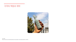 가격의 책정과 계약
이미지 출처
https://m.post.naver.com/viewer/postView.nhn?volumeNo=15139719&memberNo=10739108
 