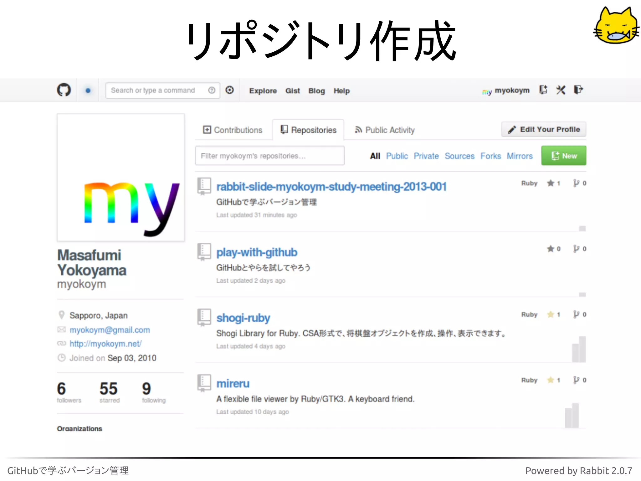 リポジトリ作成




GitHubで学ぶバージョン管理             Powered by Rabbit 2.0.7
 