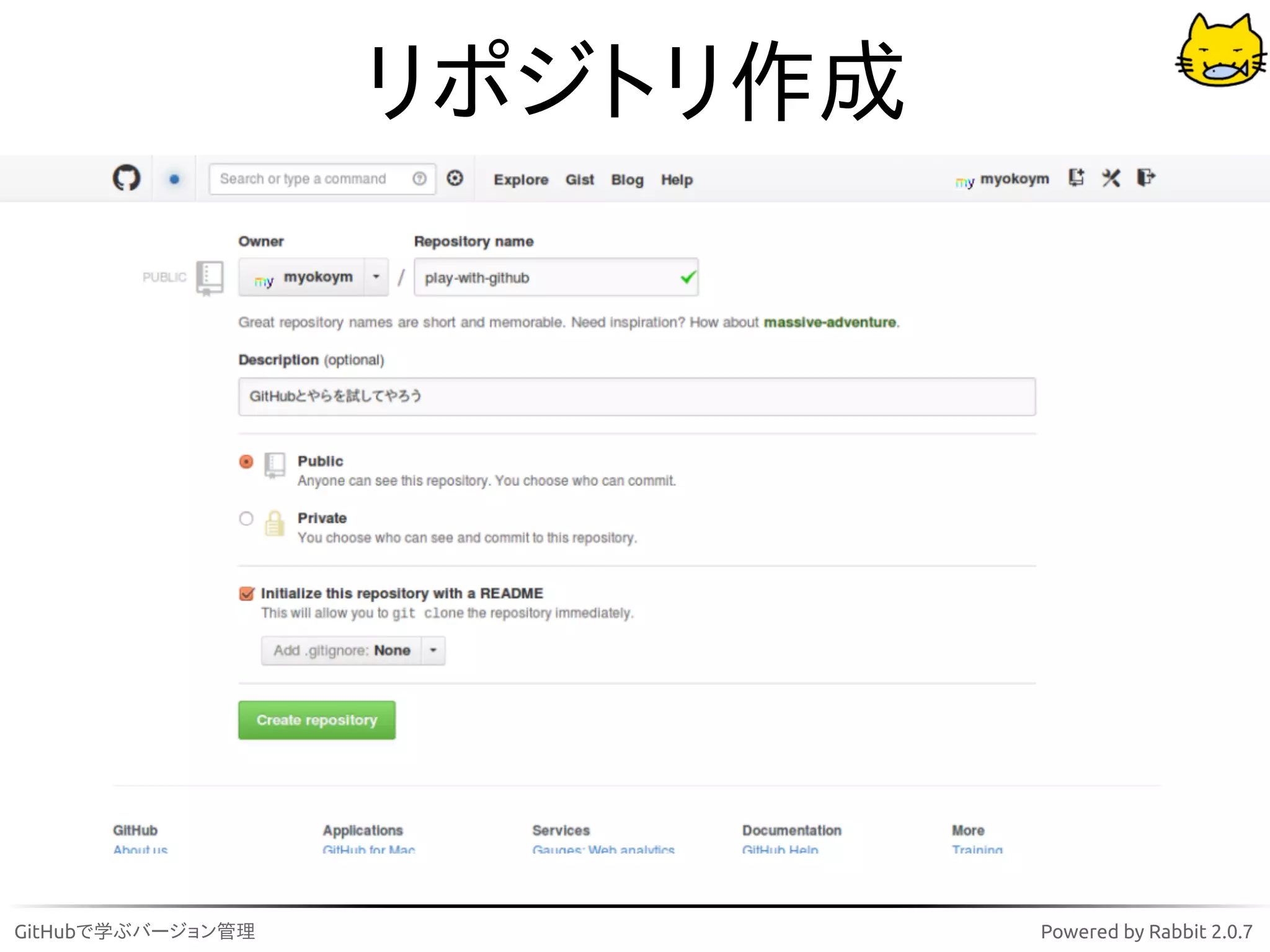 リポジトリ作成




GitHubで学ぶバージョン管理             Powered by Rabbit 2.0.7
 