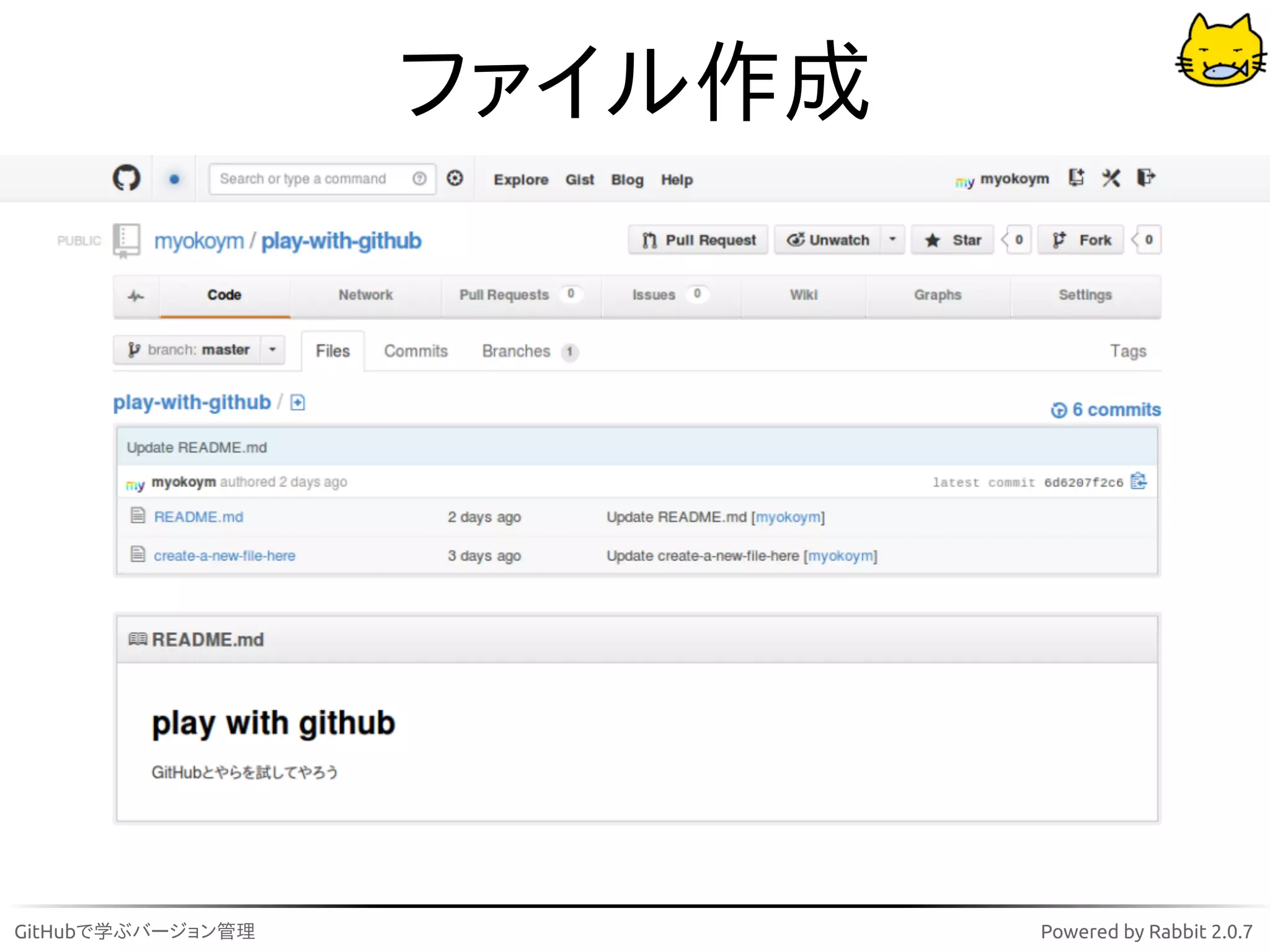 ファイル作成




GitHubで学ぶバージョン管理            Powered by Rabbit 2.0.7
 