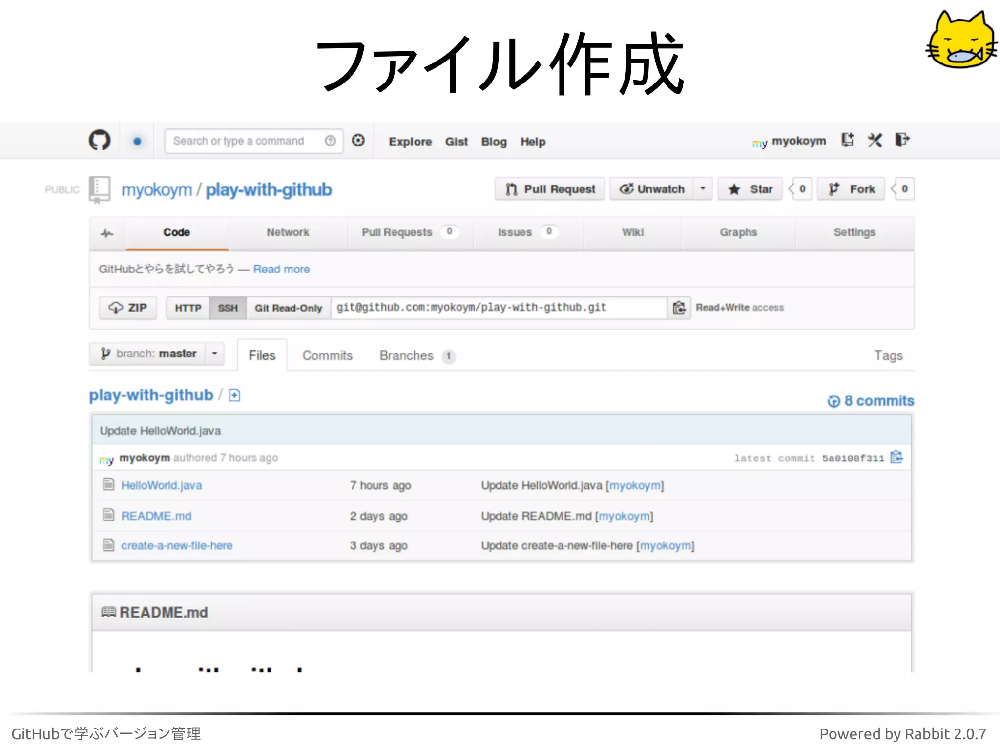 ファイル作成




GitHubで学ぶバージョン管理            Powered by Rabbit 2.0.7
 