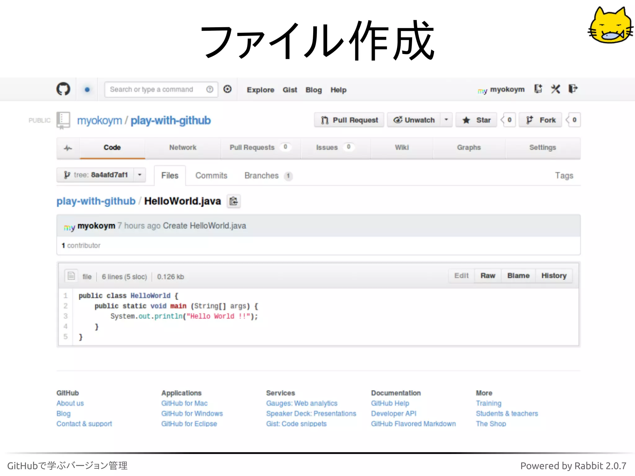 ファイル作成




GitHubで学ぶバージョン管理            Powered by Rabbit 2.0.7
 