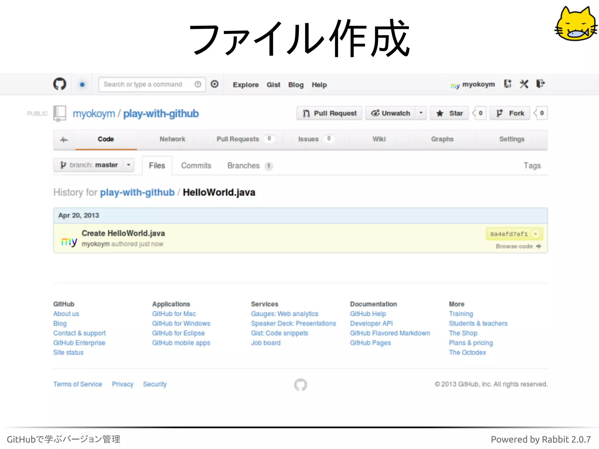 ファイル作成




GitHubで学ぶバージョン管理            Powered by Rabbit 2.0.7
 