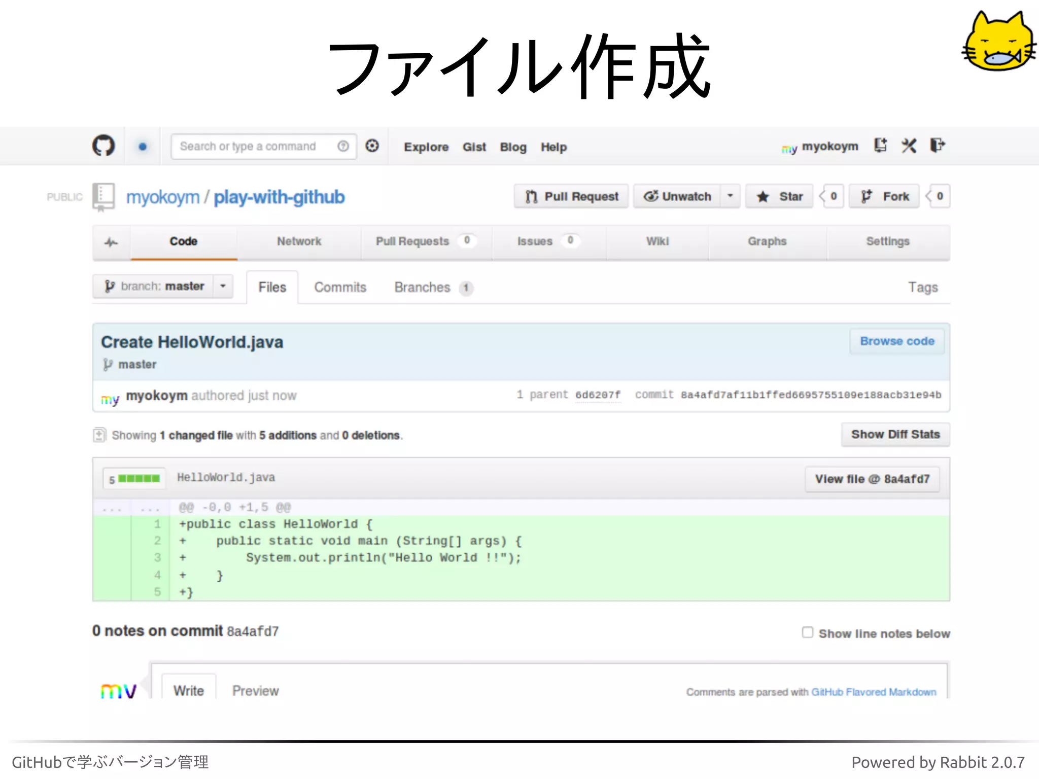 ファイル作成




GitHubで学ぶバージョン管理            Powered by Rabbit 2.0.7
 