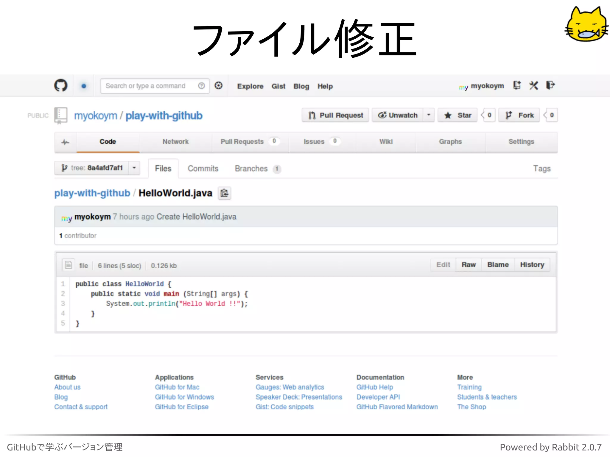 ファイル修正




GitHubで学ぶバージョン管理            Powered by Rabbit 2.0.7
 