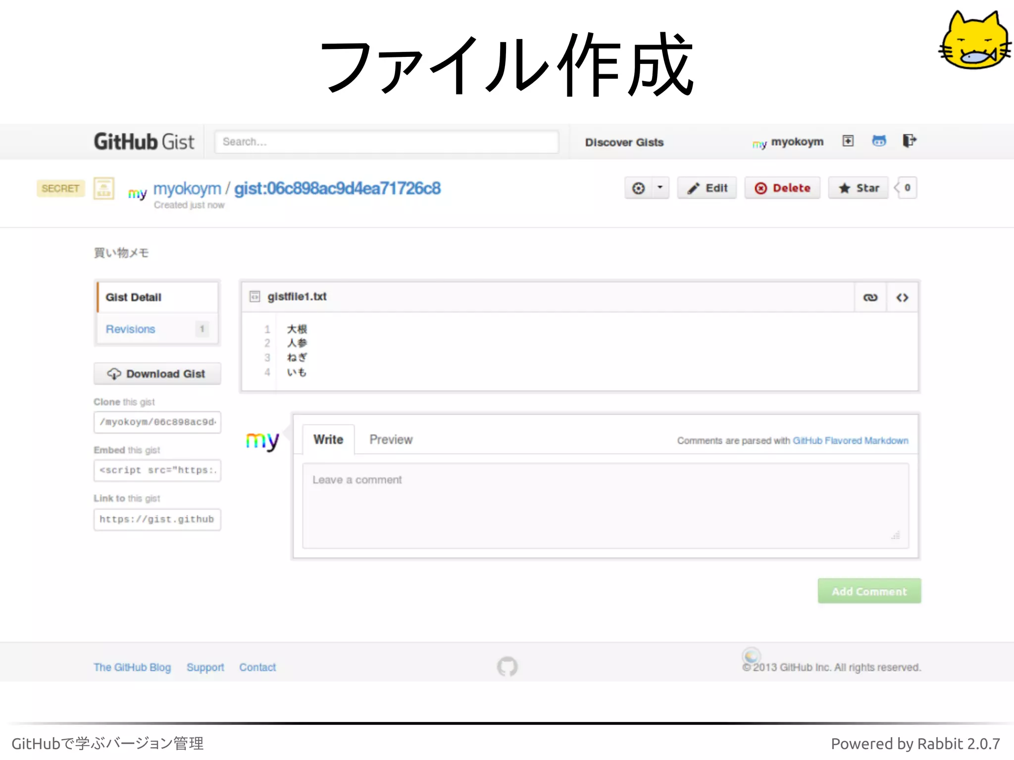 ファイル作成




GitHubで学ぶバージョン管理            Powered by Rabbit 2.0.7
 
