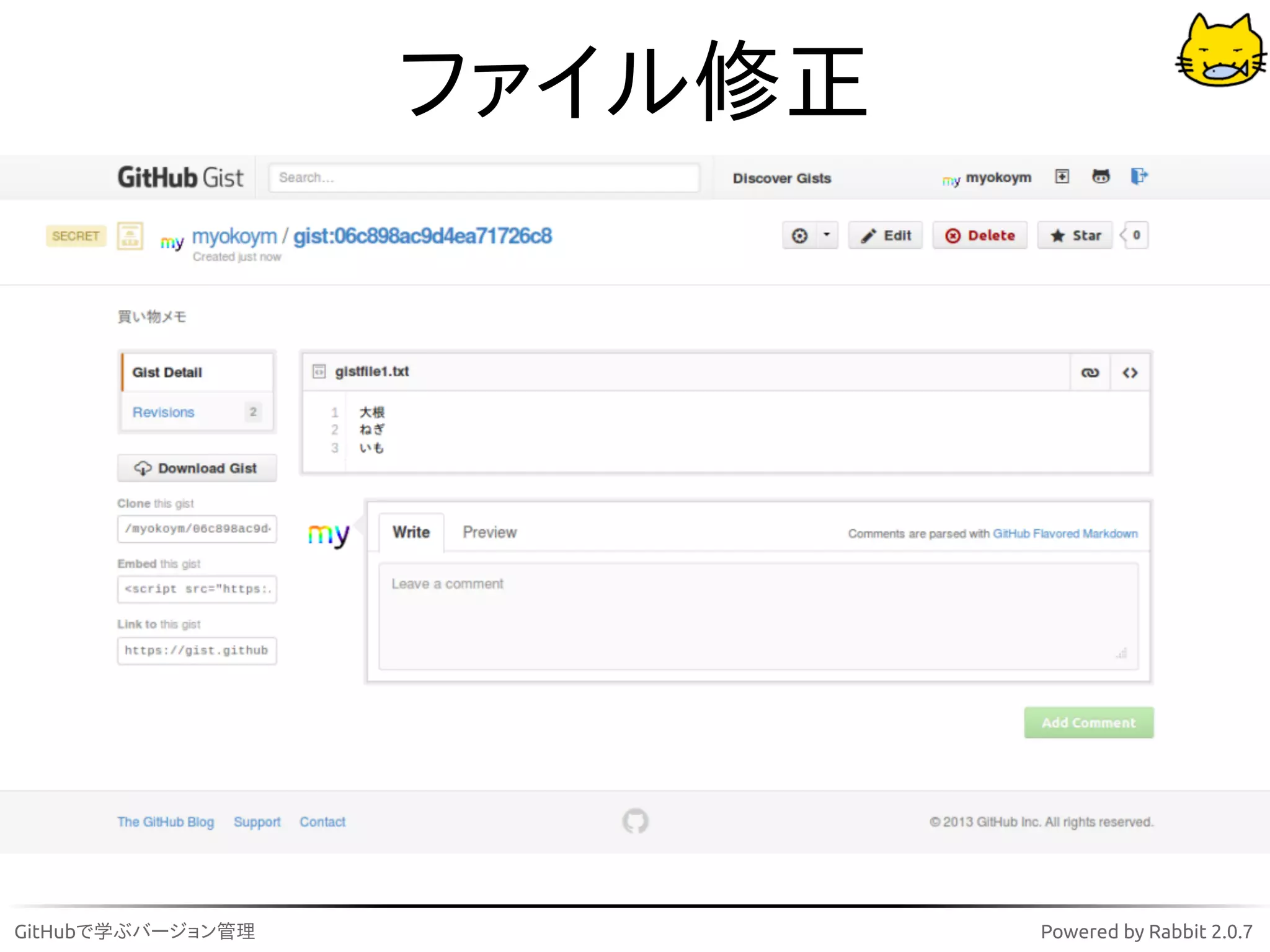 ファイル修正




GitHubで学ぶバージョン管理            Powered by Rabbit 2.0.7
 