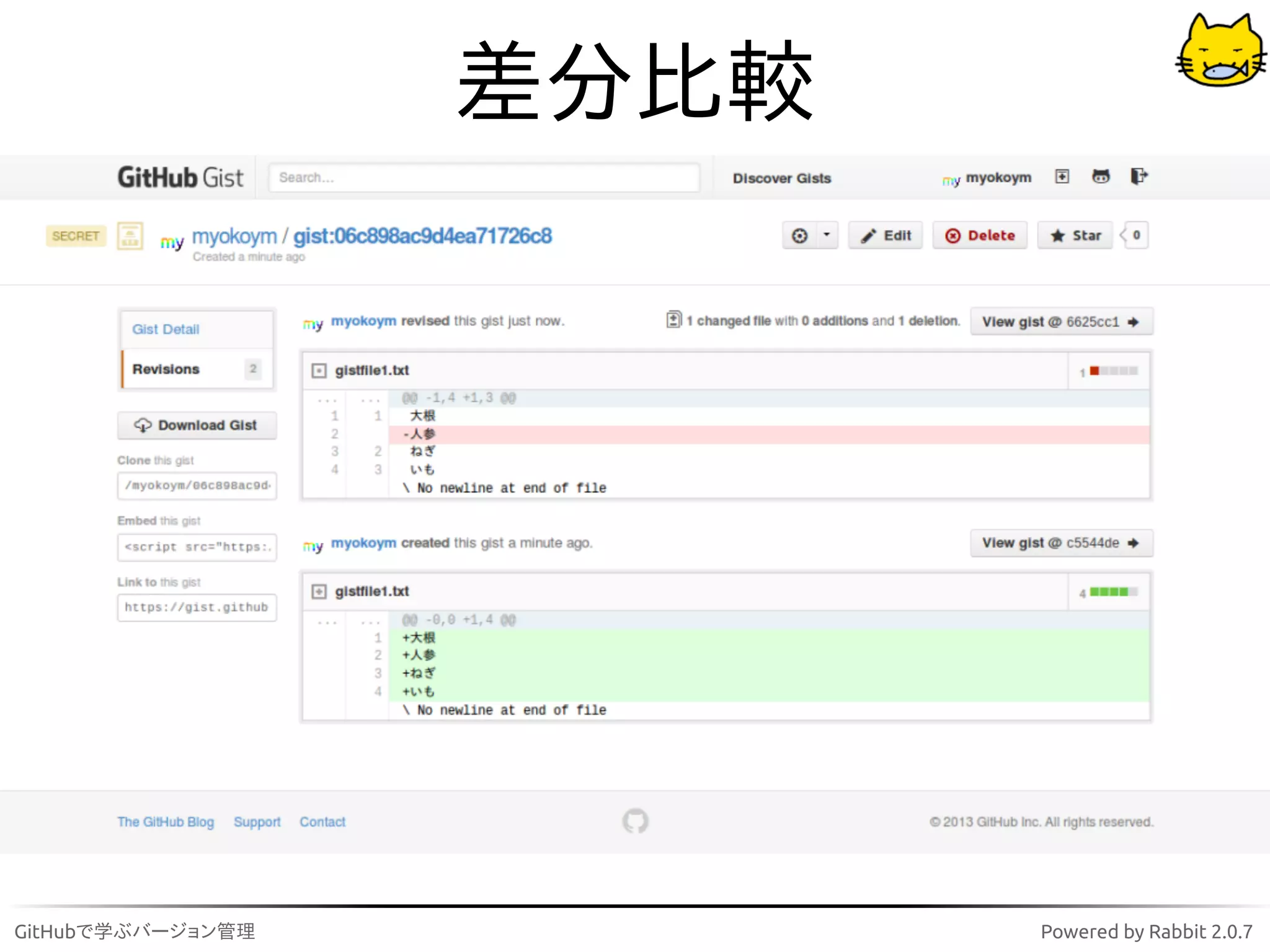 差分比較




GitHubで学ぶバージョン管理          Powered by Rabbit 2.0.7
 