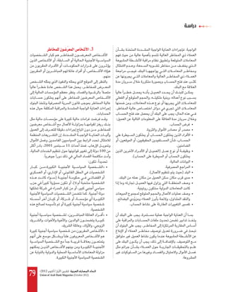 ‫دراﺳﺔ‬



                ôWÉîª∏d ¿ƒ°Vqô©ªdG ¢UÉî°TC’G .3                                                                               .



                                                                                     .
                                                           .

                                                                                                                  .
                                       .


                                                                .
                                                      .
                                                                :
                                                                                                              .                   •
                                                                                             .                                    •
                          .                                                                                                       •

        2001                  11             .                                                                        .
                                                          100                                         )                           •
        .                                                                       .(
                                              :                                                               .                   •
            «                                              »•                                             .                       •
                                                                                                 .(                       )       •
                     )                                                  .                                                         •
                                   (                                                                                              •
                                                                                     .
                                              .                                                                                   •
                                                                    .
                                                                            .                                                     •
                                                  .
                              «                            »•

                         .                                                               .
                                       «                   »•

                                                                                                                      .


                     .                                                                                                    .


79   (2012 ‫اﲢﺎد اﳌﺼﺎرف اﻟﻌﺮﺑﻴﺔ )ﺗﺸﺮﻳﻦ ا ول/ أﻛﺘﻮﺑﺮ‬
     Union of Arab Bank Magazine (October 2012)
 