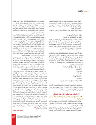 ‫دراﺳﺔ‬



                                                                              .
( )       «                              »                                                                                                      •

                                                        .                                                                   .
                                                                              .                                                                 •
                                         .«           »         «     »
(                 )                                                       •                                     :
(«                            ») I-551                                                                      .                                   •
                                 .                                                                                                              •
                                                                                        .
                                                   31
                                                                    183
                                                                                            .                   /


                      .
                                                                                                    .

                                                    .
     )                                                                                                              .
                                                                                                        :
                  .                                         (                                                                       .           •
                                                                                                                                     .          •
                                                                                                                                         .      •
                                                                                                                                .               •
                          .                                                                                                          .          •
                                                                                                .                                               •

                                  »
          .                       F.5                                 «                                                         .
                                                                                            .

                                     .                                            »cô«eC’G ô«Z OôØdGh º«≤ªdG ô«Z »ÑæLC’G .7
                                                        .
                                                                                                                                               -
                                                        .                                   :
                                                                                                                        .
                                               .                                                                                                •
              :                                                                                                                     ():


83       (2012 ‫اﲢﺎد اﳌﺼﺎرف اﻟﻌﺮﺑﻴﺔ )ﺗﺸﺮﻳﻦ ا ول/ أﻛﺘﻮﺑﺮ‬
         Union of Arab Bank Magazine (October 2012)
 