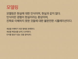 The Art of Game Design 9장