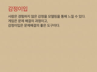 The Art of Game Design 9장