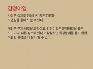 The Art of Game Design 9장