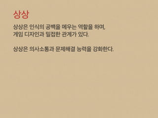 The Art of Game Design 9장