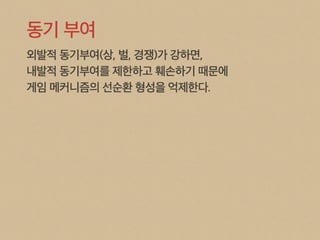 The Art of Game Design 9장