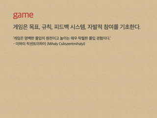 The Art of Game Design 9장