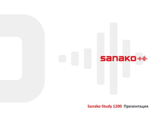 Sanako Study 1200 Презентация
 