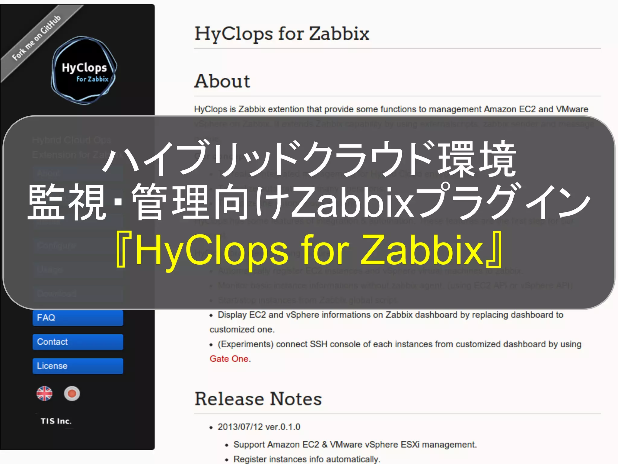 ハイブリッドクラウド環境
監視・管理向けZabbixプラグイン
『HyClops for Zabbix』
 