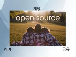 개방
참여 공유
 