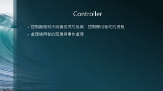 Controller
?

𵽲ͬgĽMƑóʽ

?

̎ʹߵĻؑc¼̎

 