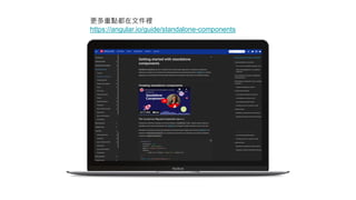 用 Standalone Component 來寫 Angular 吧！ - STUDY4.TW 2023 小聚 - 聊前端 | PDF