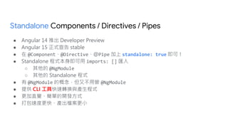 用 Standalone Component 來寫 Angular 吧！ - STUDY4.TW 2023 小聚 - 聊前端 | PDF