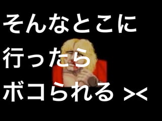 ʤȤ
Фä
ܥ ><
 